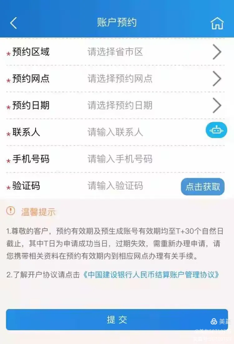 预约开户操作教程